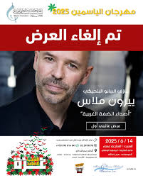 يتشرف معهد ادوارد سعيد الوطني للموسيقي بدعوتكم لحضور حفل موسيقي مميز  بمناسبة احتفالية 25 عاما على تأسيس المعهد. البرنامج الموسيقي يشمل عروضا  موسيقية تمزج بين الموسيقى الغربية والعربية. تقديم أساتذة وطلبة وخريجو