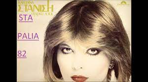 Υπάρχουν, όμως, λαϊκά ραδιόφωνα που βλέπεις ότι και αυτά ταυτίζονται. Katerina Stanish Ayth Thn Wra Youtube