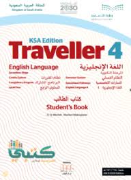 تحضير مادة الانجليزي Traveller 4 مقررات فصلي موقع كتبي