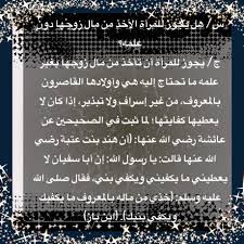 س هل يجوز للمرأة الأخذ من مال زوجها دون علمه ج يجوز للمرأة أن تأخذ من مال زوجها بغير علمه ما تحتاج إليه هي وأولادها القاصرو periodic table sheet music islam