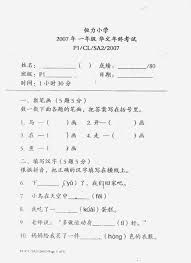 The third issue of primary paper explores the effect of our personal surroundings on the art we make and the stories we tell. Primary One Chinese Exam 1 Exam Paper Free Download