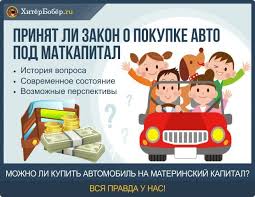 Kupit Avtomobil Za Regionalnyj Materinskij Kapital 2019 2020