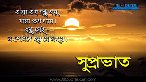 Inspirational Sunset Quotes In Bengali Sunsets Are A Gorgeous Sight Its beauty is a powerful force, one capable of imparting its warmth on the most.