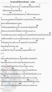 คอร ดเพลง โลกสลาย ก ไม คลายร กเธอ Liltan โลกสลาย ก ไม คลายร กเธอ คอร ด ง ายๆ ในป 2020 คำคมท ใช จร ง อ ค เลเล เพลง