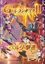 ガンダム　Gのレコンギスタ