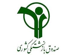 مشاهده فیش حقوقی شهریور ماه صندوق بازنشستگی (بازنشستگان کشوری و فرهنگیان بازنشسته) + لینک