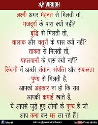  Pin By Kavita Singh On Hindi Shyari Good Thoughts Quotes Inpirational Quotes Knowledge Quotes