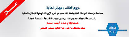 الرئيسية عمادة الدراسات العليا