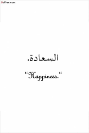 In case arabic is not your native language, i suggest finding a native arabic speaker to help be sure the spelling and grammar of the tattoo is correct. Smart Idea Arabic Tattoo Ideas Meanings