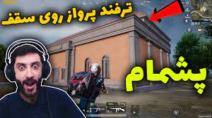 بهترین ترفند های پابجی موبایل Pubg Mobile