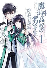 The Irregular At Magic High School - Shizoku Kaigi hen - Vol. 1-8 Japanese  Comic