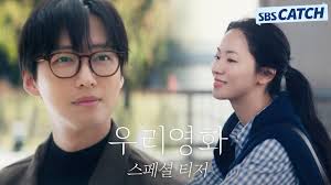 Upcoming Drama 2025] Our Film, 우리 영화