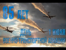 В декабре 1991 года, в результате распада ссср, ввс. Interesnye Otkrytki Den Voenno Transportnoj Aviacii Vvs Rossii