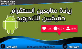 أو أحد أفراد أسرته ، مثل طفل ، يتصرف وأنت تلقي باللوم على instagram. Ù…ÙˆØª ÙˆÙŠØ¨ Ø²ÙŠØ§Ø¯Ø© Ù…ØªØ§Ø¨Ø¹ÙŠÙ† Ø§Ù†Ø³ØªÙ‚Ø±Ø§Ù…