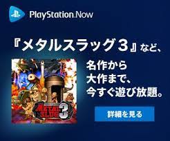 ps now hundreds of incredible games on demand playstation テキストメッセージ プレイステーション マルチプレイ