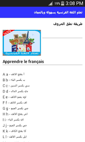 تعلم اللغة الفرنسية بسهولة وبالمجان For Android Apk Download