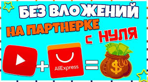 игры для заработка денег без вложений с выводом денег Novaya Shema Zarabotka Bez Vlozhenij Youtube Aliexpress Kak Zarabotat Shkolniki Beze Internet