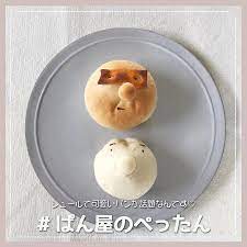 福岡の ぱん屋のぺったん というパン屋さん ここでは少し変わったパンが食べられるんです とにかくユニークでセンス抜群のパンはどれも絶品なんだとか 是非訪れてみてね 住所 福岡県福岡市博多区冷泉町5 2 営業時間 7時 売り切れ次第終了 定休日 不