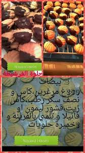 Pin By Mahdinadir Nadir On Gateaux Sec Arabic Food French Macaroon Recipes Food Network Recipes