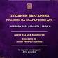11 years of Bulgarika – a celebration of the event image