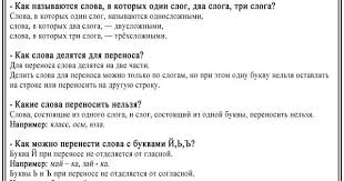 слова из 3 слогов с ударением на второй слог Shpargalka Po Russkomu Yazyku Po Slogam I Perenosu Slov Slog Slova Propisi