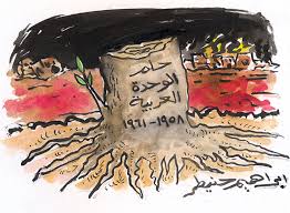 الوحدة العربية، ممكنة أم حتمية؟