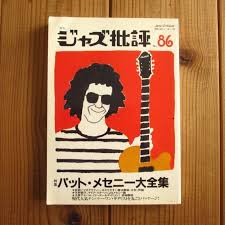 Image result for 批評社