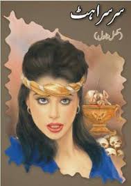 Urdu Horror Novel Sarsarahat Complete In Pdf Free Download Khofnak Digest Public Library Free Horror Novel Free Ebooks Download Books Free Books Download