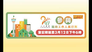 The site owner hides the web page description. çµ±è¨ˆæš¨æ™®æŸ¥å±€ åƒèˆ‡2021äººå£æ™®æŸ¥è‡¨æ™‚å·¥ä½œ Youtube