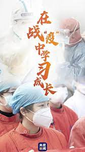 在战“疫”中学习成长