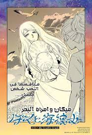 مانجا Mikane and The Sea Woman الفصل 6 مترجم