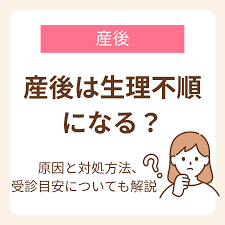 産後は生理不順になる？原因と対処方法、生理がこないときの受診目安についても解説 | mitas series 公式サイト