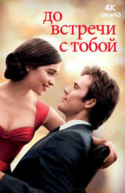 смотреть фильм онлайн бесплатно до встречи с тобой 2016 Do Vstrechi S Toboj 2016 Zhanr Drama Melodrama V 2020 G Polnometrazhnye Filmy Filmy Onlajn Filmy Pro Lyubov