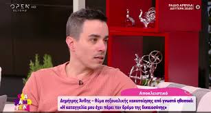 Ο 38χρονος δημήτρης ανθής καταγγέλλει γνωστό ηθοποιό και σκηνοθέτη πως τον κακοποίησε σεξουαλικά όταν εκείνος ήταν σε ηλικία 22 ετών. Bigrrtsv5pobim