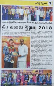 Established in 1924, it was the oldest running tamil it was published daily and approximately 20,000 copies were sold every day. Arun 16 11 2018 In Today Tamil Nesan Newspaper Media Facebook