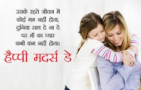 पढ़िए और करिए विश इन mothers day status in hindi के साथ और गाइए स्टेटस फेसबुक और व्हात्सप्प पर. à¤®à¤¦à¤° à¤¸ à¤¡ à¤¸ à¤Ÿ à¤Ÿà¤¸ 2019 Mothers Day Status In Hindi For Whatsapp Amp Facebook With Images