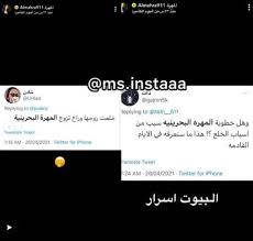 والفنانة البحرينية المهرة، قالت عبر صفحتها الشخصية بموقع إنستجرام: Ø§Ù„Ù…Ù‡Ø±Ø© Ø§Ù„Ø¨Ø­Ø±ÙŠÙ†ÙŠØ© ØªØ­ÙŠØ± Ø§Ù„Ø¬Ù…Ù‡ÙˆØ± Ø­ÙˆÙ„ Ø§Ø±ØªØ¨Ø§Ø·Ù‡Ø§ Ø¨Ù€ Ø²ÙˆØ¬ Ø§Ù„ÙÙ†Ø§Ù†Ø© Ø¨Ù„Ù‚ÙŠØ³ ØµÙˆØ±