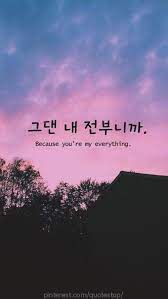 Related Image Korean Quotes Korean Words Korea Quotes