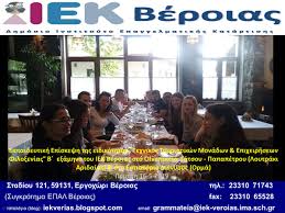 Του κάμπου της αλμωπίας και σε απόσταση 15 χιλ. Iek Beroias Ekpaideytikh Episkepsh Ths Eidikothtas Texnikos Toyristikwn Monadwn Epixeirhsewn Filo3enias B E3amhno Toy Iek Beroias Sto Oinopoieio Gatsoy Papapetroy Loytraki Aridaias Sto Estiatorio Dionysos Orma