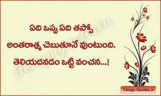 Happy teachers day wishes in telugu/here are the quotes by sarvepalli radhakrishnan. 110 Telugu Quotes Ideas Quotes Telugu Telugu Inspirational Quotes