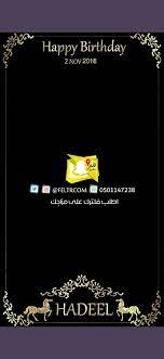 pin by فلاتر سناب شات geofilter on فلتر عيد ميلاد whatsapp message messages happy