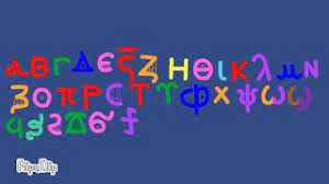 Teuku umar university coptic art cairo dance, batu, emblem, culture, . Hcomb Kids Greek And Coptic Letters Youtube