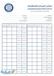 نموذج استلام كشف الراتب doc وورد نموذج كشف أستلام الرواتب الشهرية pdf doc. Season Topic Skyscraper Ù…Ø³ÙŠØ± Ø±ÙˆØ§ØªØ¨ Ù„Ù„Ù…ÙˆØ¸ÙÙŠÙ† Ù…ÙƒØªØ¨ Ø§Ù„Ø¹Ù…Ù„ All Toursmaroc Com