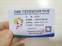  건설기초안전교육
