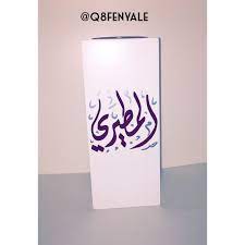 متجر فنيالي هو مشروع كويتي للطباعه الحراريه على الاواني المنزليه والكتابه على المباخر الخشب مبخر خشب حجم كبير مكت home decor decals decor home decor