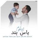 نتیجه تصویری برای اوغلوم وار دنیام وار