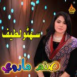 Opera mini offline installer : Monkhe Chadi Halyo Mp3 Song Download By Sanam Marvi Suhno Lateef Wynk