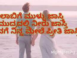 Not all that lits is light, the word of truth is light. 30 Best Love Quotes In Kannada With Images And Thoughts