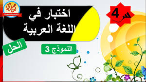 كم هي سرعة التنزيل لديك؟ خلال ثوانٍ، سيقوم اختبار سرعة الإنترنت البسيط fast.com بتقدير سرعة مزود خدمة الإنترنت الخاص بك. Ø§Ø®ØªØ¨Ø§Ø± ÙÙŠ Ø§Ù„Ù„ØºØ© Ø§Ù„Ø¹Ø±Ø¨ÙŠØ© Ù„Ù„Ø³Ù†Ø© Ø§Ù„Ø±Ø§Ø¨Ø¹Ø© Ø§Ø¨ØªØ¯Ø§Ø¦ÙŠ 2021 Ø§Ù„Ù†Ù…ÙˆØ°Ø¬3 Youtube