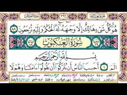 القرآن الكريم كتابة بدون صوت سورة القصص صفحة 396 للقراءة والحفظ in 2021 calligraphy arabic calligraphy